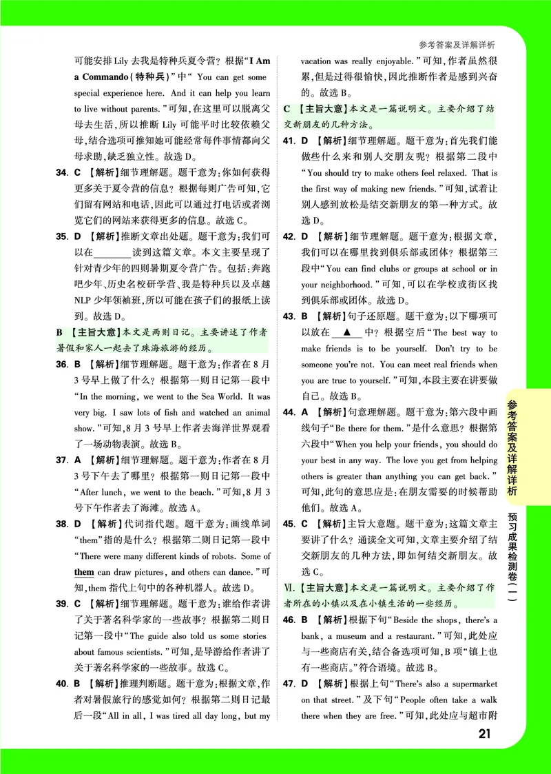 预习成果检测(一)答案详解详析_2026万唯系列预习复习_2025版《万唯初中预习视频课》789年级上册多版本_2025版万唯初二预习视频课英语人教版上册_视频_预习成果检测卷