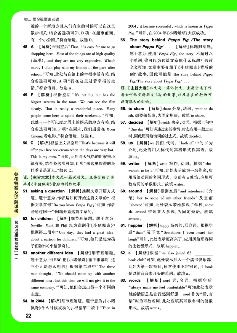 预习成果检测(一)答案详解详析_2026万唯系列预习复习_2025版《万唯初中预习视频课》789年级上册多版本_2025版万唯初二预习视频课英语人教版上册_视频_预习成果检测卷