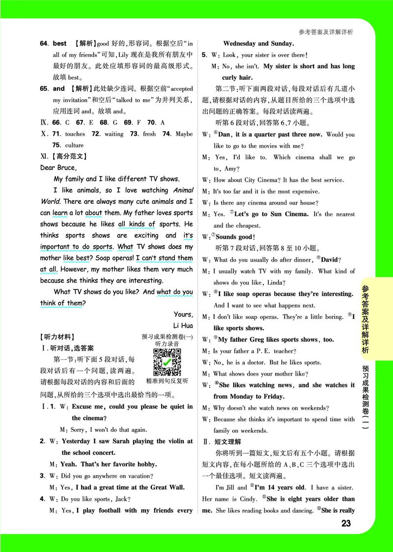 预习成果检测(一)答案详解详析_2026万唯系列预习复习_2025版《万唯初中预习视频课》789年级上册多版本_2025版万唯初二预习视频课英语人教版上册_视频_预习成果检测卷