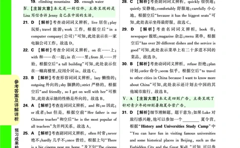 预习成果检测(一)答案详解详析_2026万唯系列预习复习_2025版《万唯初中预习视频课》789年级上册多版本_2025版万唯初二预习视频课英语人教版上册_视频_预习成果检测卷
