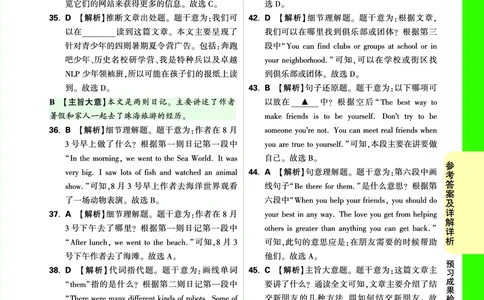 预习成果检测(一)答案详解详析_2026万唯系列预习复习_2025版《万唯初中预习视频课》789年级上册多版本_2025版万唯初二预习视频课英语人教版上册_视频_预习成果检测卷