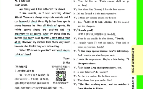 预习成果检测(一)答案详解详析_2026万唯系列预习复习_2025版《万唯初中预习视频课》789年级上册多版本_2025版万唯初二预习视频课英语人教版上册_视频_预习成果检测卷