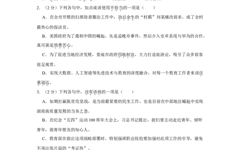 2019年湖南省娄底市中考语文试卷（原卷）_中考真题_1.语文中考真题2015-2024年_地区卷_湖南省_湖南娄底卷中考语文08-22