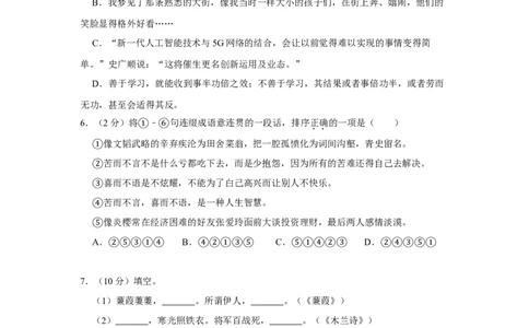 2019年湖南省娄底市中考语文试卷（原卷）_中考真题_1.语文中考真题2015-2024年_地区卷_湖南省_湖南娄底卷中考语文08-22