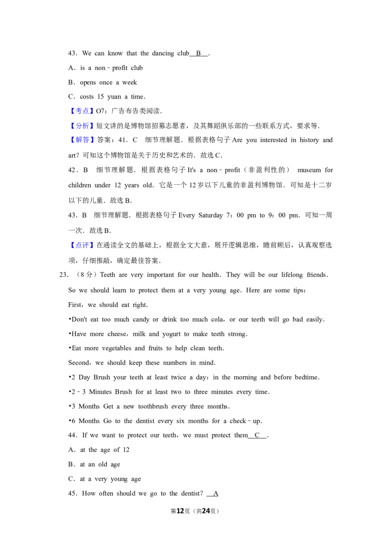 2017年湖南省怀化市中考英语试卷（教师版）学霸冲冲冲shop348121278.taobao.com_中考真题_3.英语中考真题2015-2024年_地区卷_湖南省_怀化英语10-22缺19年