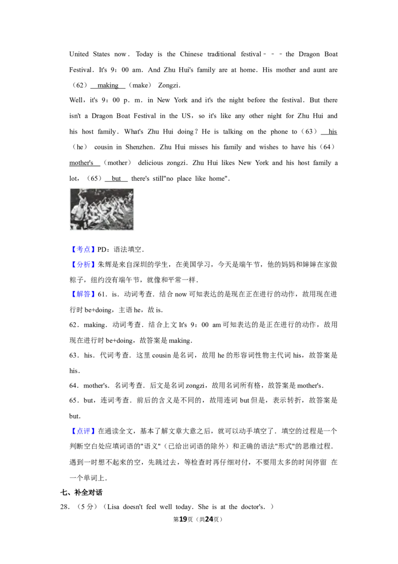 2017年湖南省怀化市中考英语试卷（教师版）学霸冲冲冲shop348121278.taobao.com_中考真题_3.英语中考真题2015-2024年_地区卷_湖南省_怀化英语10-22缺19年