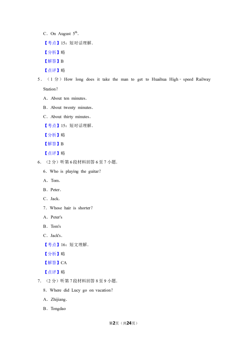 2017年湖南省怀化市中考英语试卷（教师版）学霸冲冲冲shop348121278.taobao.com_中考真题_3.英语中考真题2015-2024年_地区卷_湖南省_怀化英语10-22缺19年