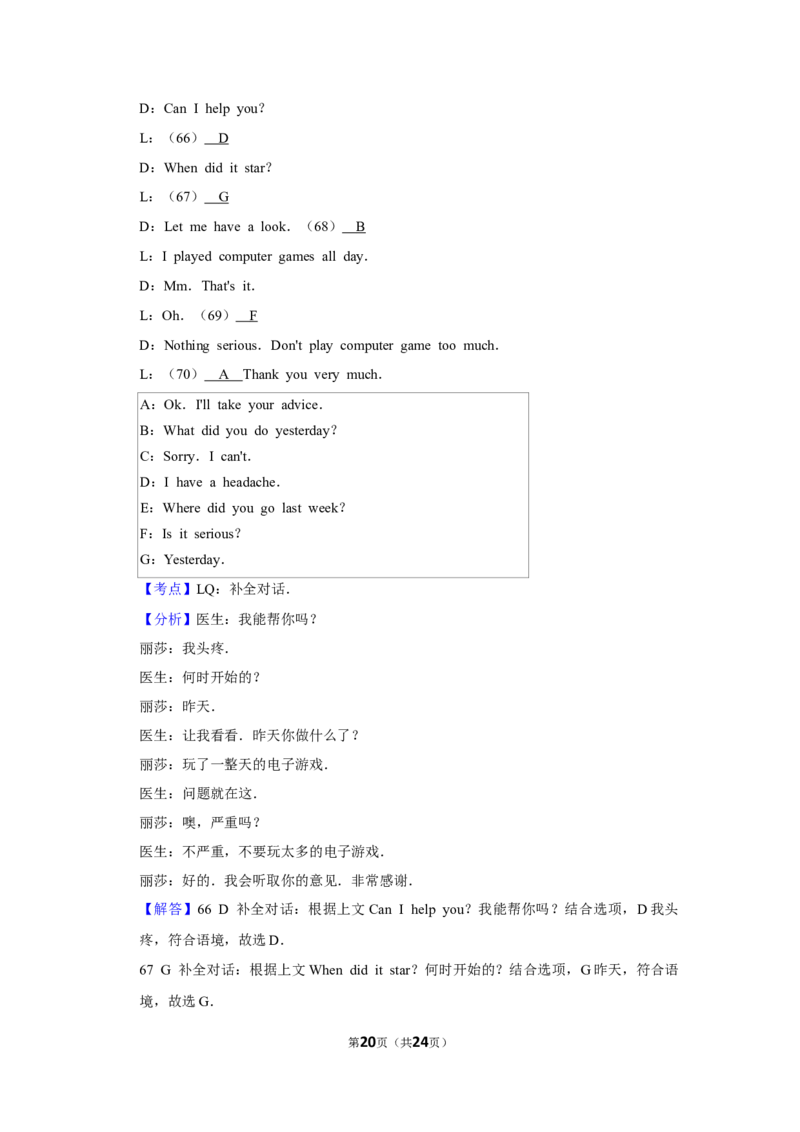 2017年湖南省怀化市中考英语试卷（教师版）学霸冲冲冲shop348121278.taobao.com_中考真题_3.英语中考真题2015-2024年_地区卷_湖南省_怀化英语10-22缺19年