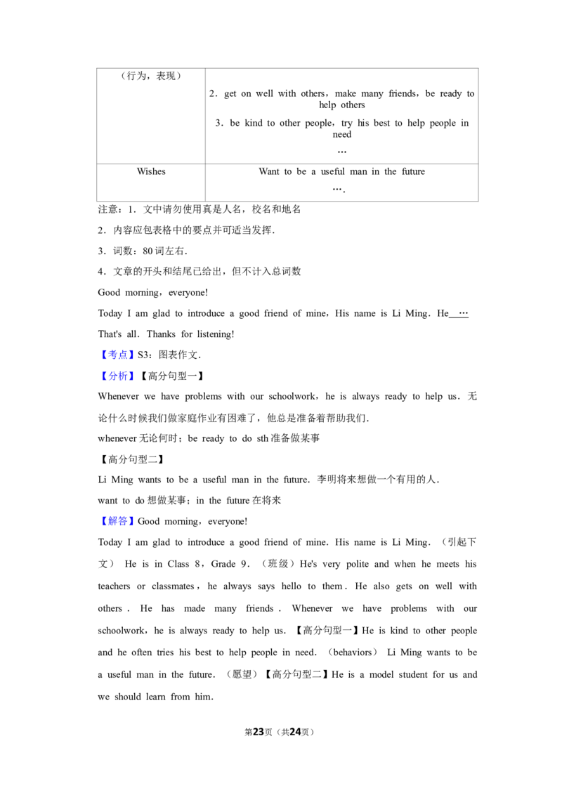 2017年湖南省怀化市中考英语试卷（教师版）学霸冲冲冲shop348121278.taobao.com_中考真题_3.英语中考真题2015-2024年_地区卷_湖南省_怀化英语10-22缺19年