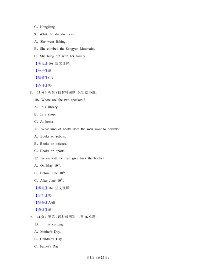 2017年湖南省怀化市中考英语试卷（教师版）学霸冲冲冲shop348121278.taobao.com_中考真题_3.英语中考真题2015-2024年_地区卷_湖南省_怀化英语10-22缺19年