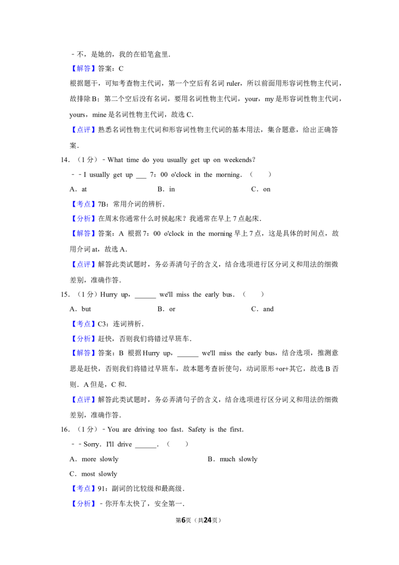 2017年湖南省怀化市中考英语试卷（教师版）学霸冲冲冲shop348121278.taobao.com_中考真题_3.英语中考真题2015-2024年_地区卷_湖南省_怀化英语10-22缺19年