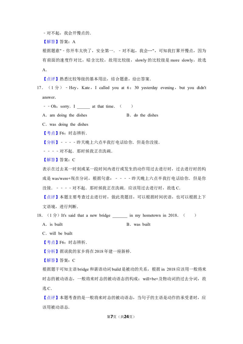 2017年湖南省怀化市中考英语试卷（教师版）学霸冲冲冲shop348121278.taobao.com_中考真题_3.英语中考真题2015-2024年_地区卷_湖南省_怀化英语10-22缺19年