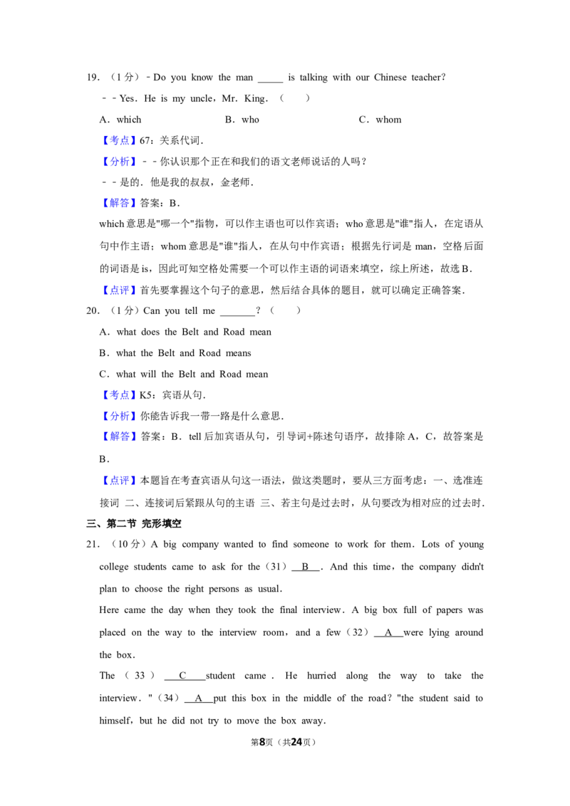 2017年湖南省怀化市中考英语试卷（教师版）学霸冲冲冲shop348121278.taobao.com_中考真题_3.英语中考真题2015-2024年_地区卷_湖南省_怀化英语10-22缺19年