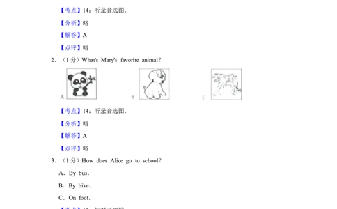 2017年湖南省怀化市中考英语试卷（教师版）学霸冲冲冲shop348121278.taobao.com_中考真题_3.英语中考真题2015-2024年_地区卷_湖南省_怀化英语10-22缺19年