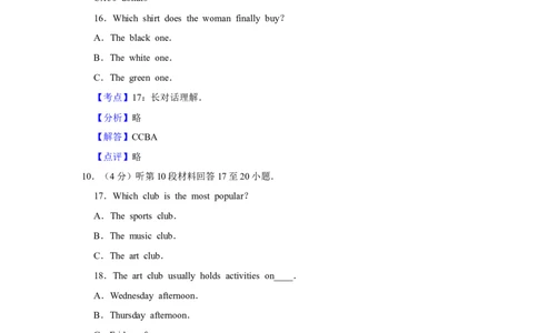 2017年湖南省怀化市中考英语试卷（教师版）学霸冲冲冲shop348121278.taobao.com_中考真题_3.英语中考真题2015-2024年_地区卷_湖南省_怀化英语10-22缺19年