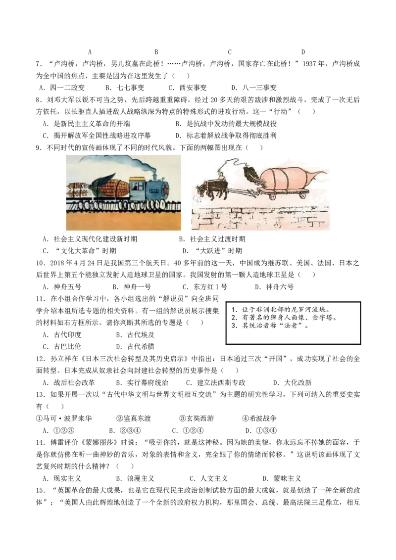 2018年江苏省无锡市中考历史试题及答案_中考真题_6.历史中考真题2015-2024年_地区卷_江苏省_无锡中考历史2008-2021年