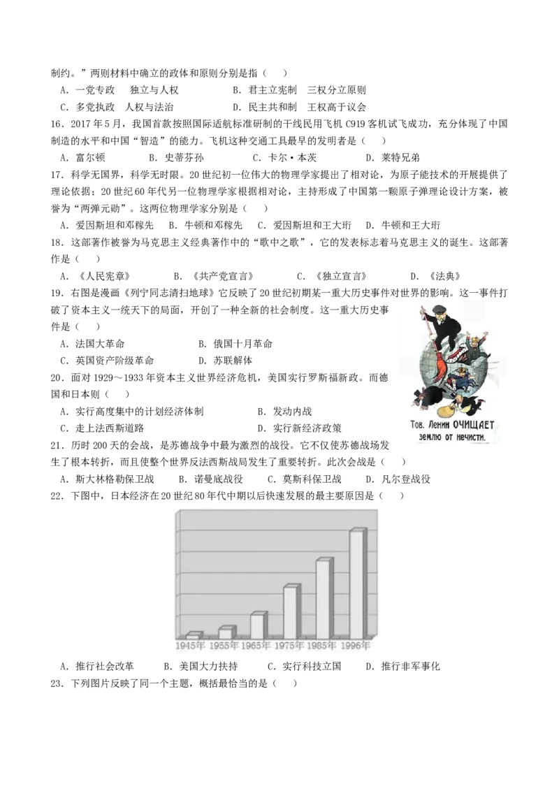 2018年江苏省无锡市中考历史试题及答案_中考真题_6.历史中考真题2015-2024年_地区卷_江苏省_无锡中考历史2008-2021年