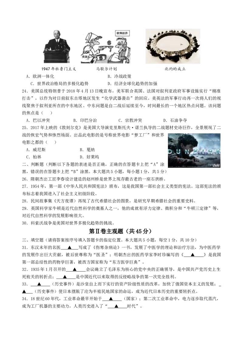 2018年江苏省无锡市中考历史试题及答案_中考真题_6.历史中考真题2015-2024年_地区卷_江苏省_无锡中考历史2008-2021年