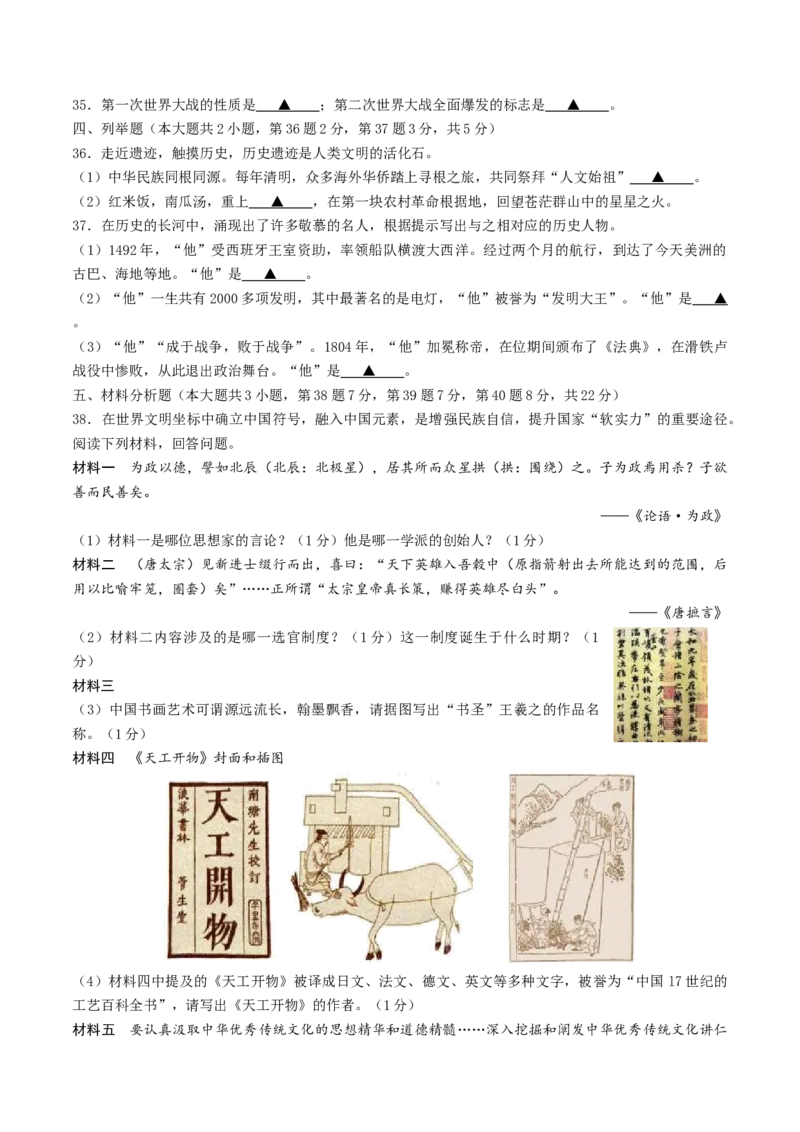 2018年江苏省无锡市中考历史试题及答案_中考真题_6.历史中考真题2015-2024年_地区卷_江苏省_无锡中考历史2008-2021年
