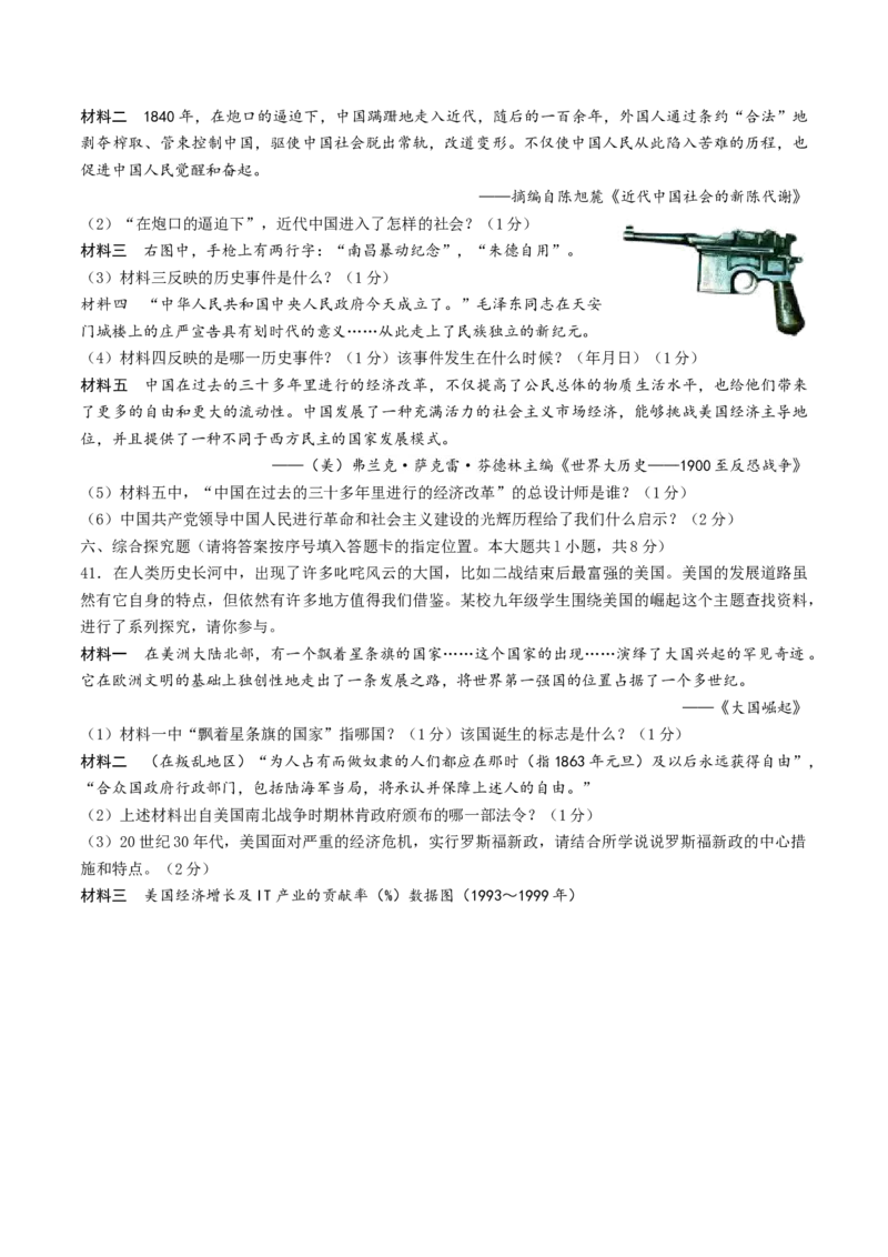 2018年江苏省无锡市中考历史试题及答案_中考真题_6.历史中考真题2015-2024年_地区卷_江苏省_无锡中考历史2008-2021年