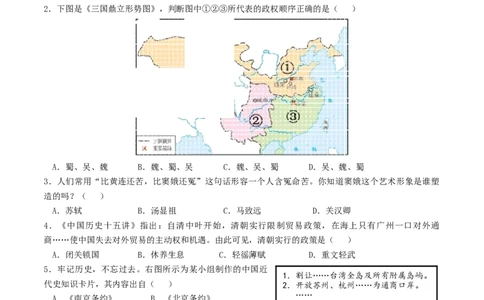 2018年江苏省无锡市中考历史试题及答案_中考真题_6.历史中考真题2015-2024年_地区卷_江苏省_无锡中考历史2008-2021年