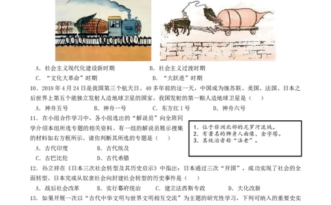 2018年江苏省无锡市中考历史试题及答案_中考真题_6.历史中考真题2015-2024年_地区卷_江苏省_无锡中考历史2008-2021年