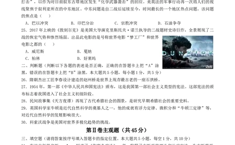2018年江苏省无锡市中考历史试题及答案_中考真题_6.历史中考真题2015-2024年_地区卷_江苏省_无锡中考历史2008-2021年