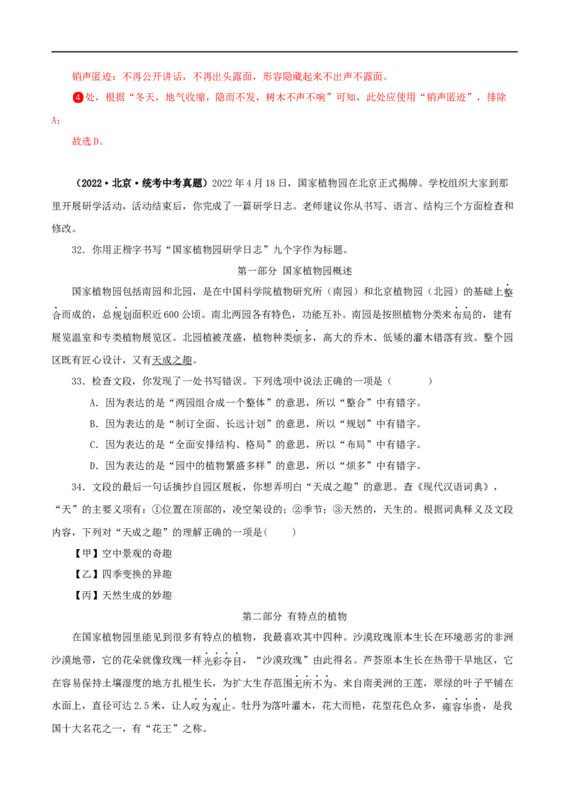 专题07基础知识综合（解析版）&nbsp;_120中考语文全套复习_中考语文复习总复习_专项复习资料_完三年（2021-2023）中考语文真题分项汇编（全国通用）_解析版