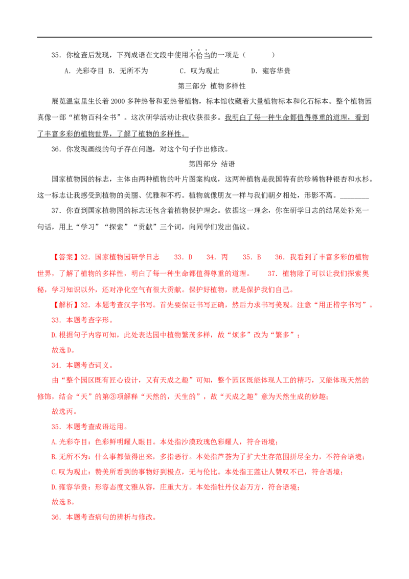 专题07基础知识综合（解析版）&nbsp;_120中考语文全套复习_中考语文复习总复习_专项复习资料_完三年（2021-2023）中考语文真题分项汇编（全国通用）_解析版