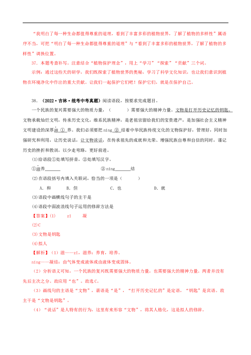 专题07基础知识综合（解析版）&nbsp;_120中考语文全套复习_中考语文复习总复习_专项复习资料_完三年（2021-2023）中考语文真题分项汇编（全国通用）_解析版