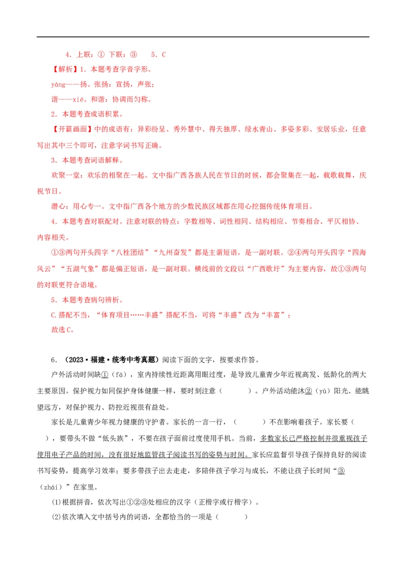 专题07基础知识综合（解析版）&nbsp;_120中考语文全套复习_中考语文复习总复习_专项复习资料_完三年（2021-2023）中考语文真题分项汇编（全国通用）_解析版