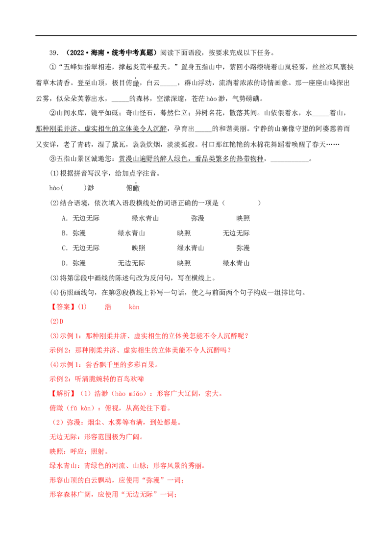 专题07基础知识综合（解析版）&nbsp;_120中考语文全套复习_中考语文复习总复习_专项复习资料_完三年（2021-2023）中考语文真题分项汇编（全国通用）_解析版