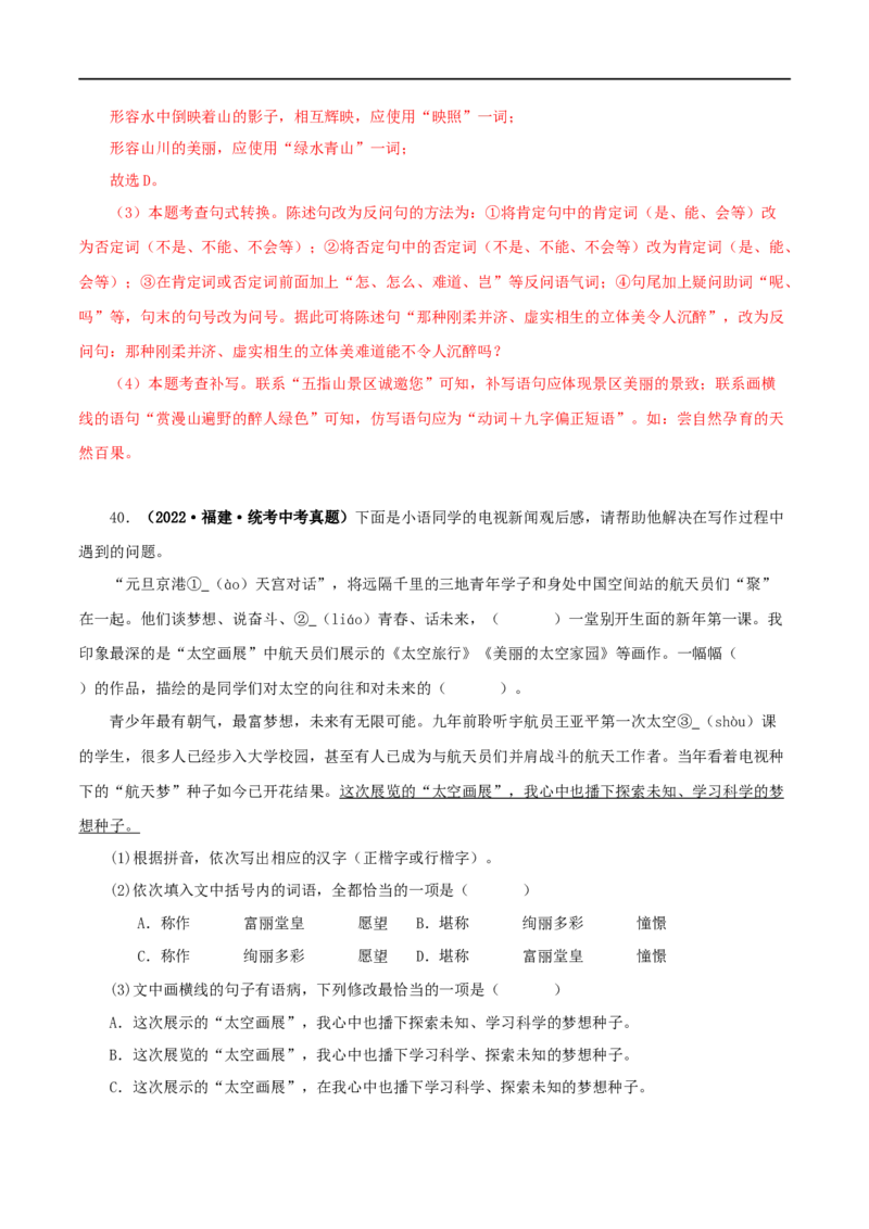 专题07基础知识综合（解析版）&nbsp;_120中考语文全套复习_中考语文复习总复习_专项复习资料_完三年（2021-2023）中考语文真题分项汇编（全国通用）_解析版