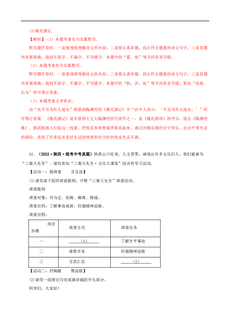 专题07基础知识综合（解析版）&nbsp;_120中考语文全套复习_中考语文复习总复习_专项复习资料_完三年（2021-2023）中考语文真题分项汇编（全国通用）_解析版