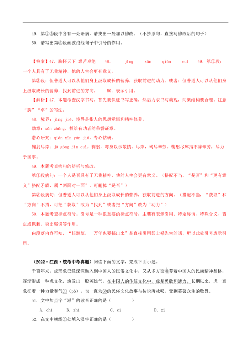 专题07基础知识综合（解析版）&nbsp;_120中考语文全套复习_中考语文复习总复习_专项复习资料_完三年（2021-2023）中考语文真题分项汇编（全国通用）_解析版