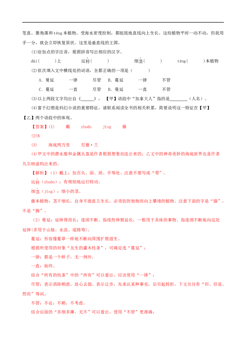 专题07基础知识综合（解析版）&nbsp;_120中考语文全套复习_中考语文复习总复习_专项复习资料_完三年（2021-2023）中考语文真题分项汇编（全国通用）_解析版