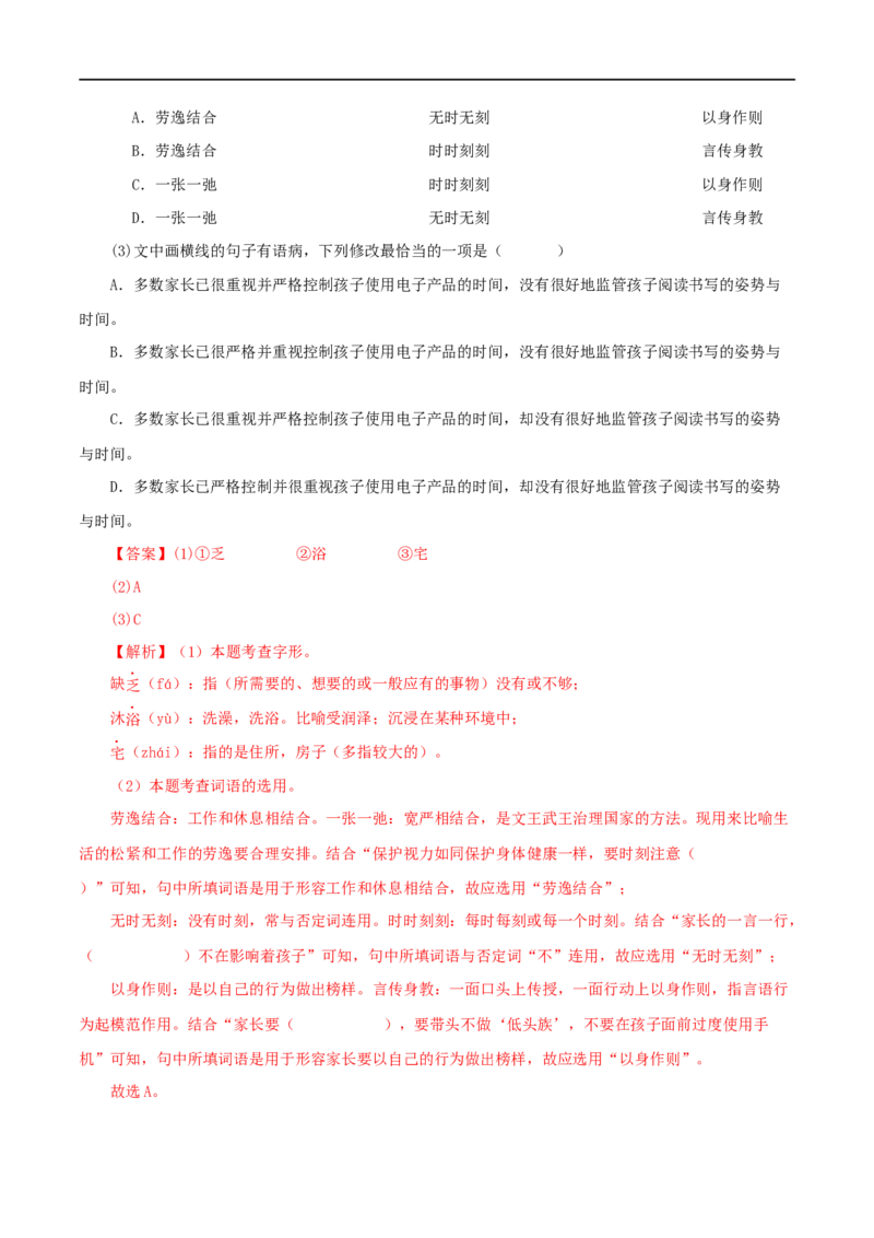 专题07基础知识综合（解析版）&nbsp;_120中考语文全套复习_中考语文复习总复习_专项复习资料_完三年（2021-2023）中考语文真题分项汇编（全国通用）_解析版
