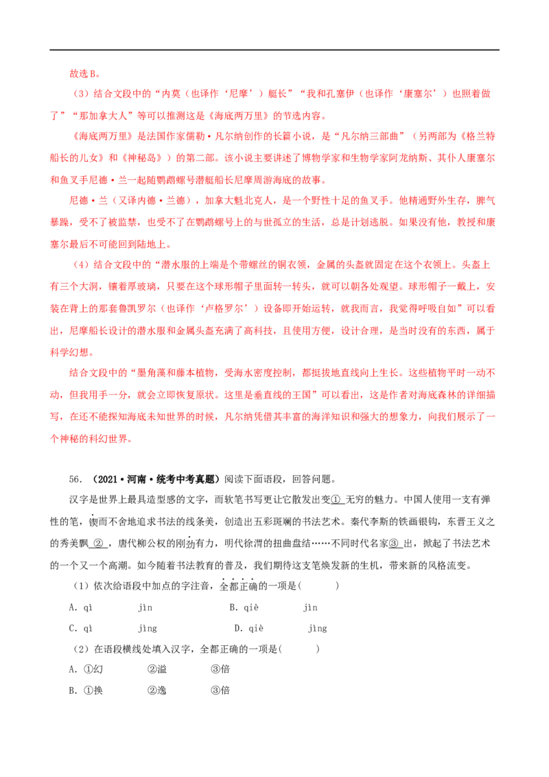 专题07基础知识综合（解析版）&nbsp;_120中考语文全套复习_中考语文复习总复习_专项复习资料_完三年（2021-2023）中考语文真题分项汇编（全国通用）_解析版