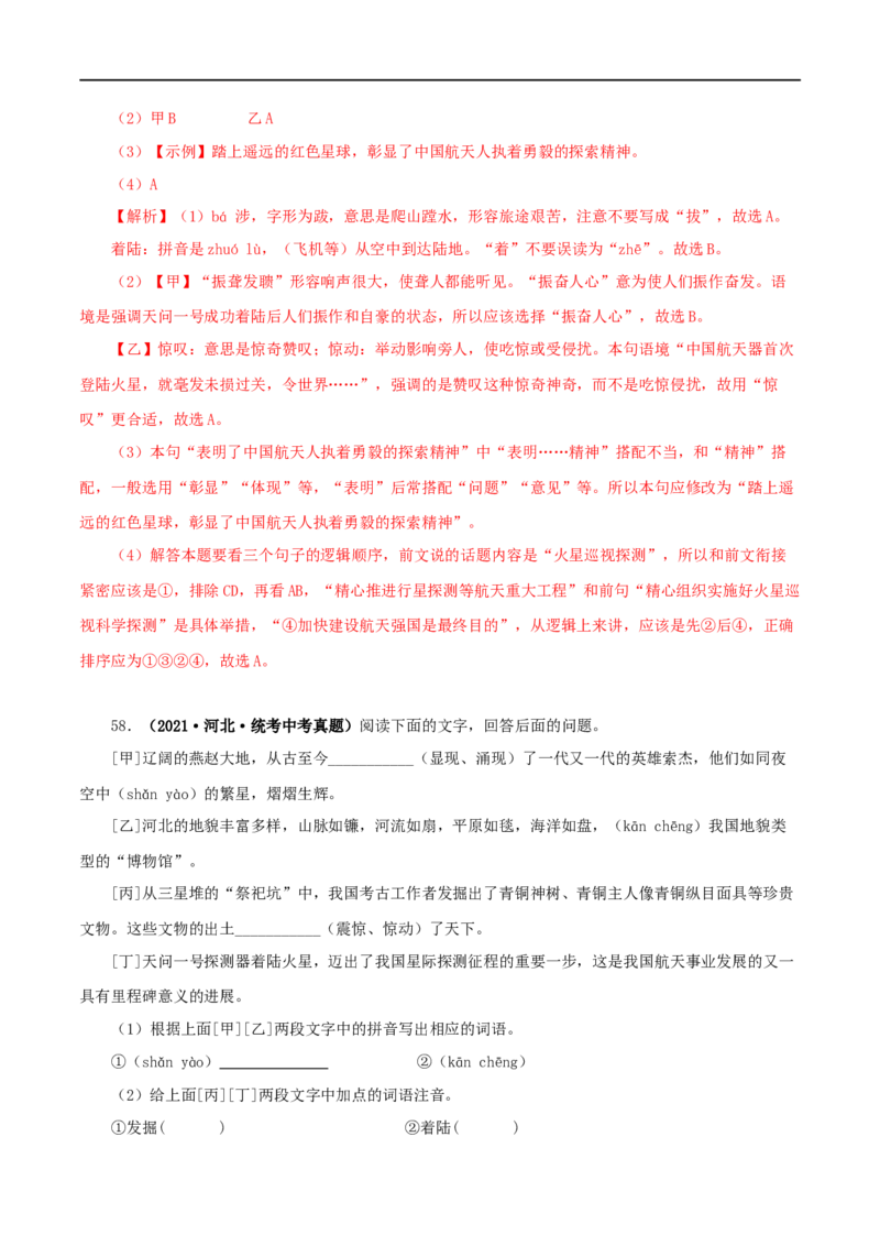 专题07基础知识综合（解析版）&nbsp;_120中考语文全套复习_中考语文复习总复习_专项复习资料_完三年（2021-2023）中考语文真题分项汇编（全国通用）_解析版