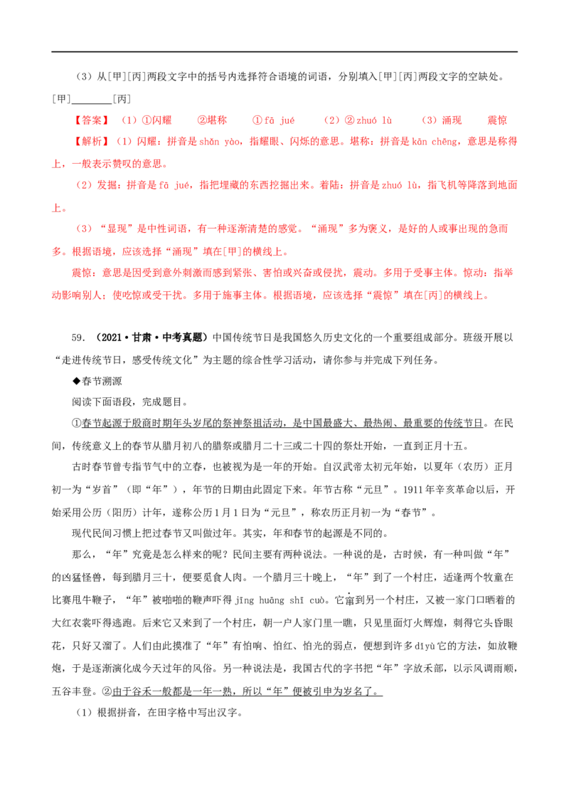 专题07基础知识综合（解析版）&nbsp;_120中考语文全套复习_中考语文复习总复习_专项复习资料_完三年（2021-2023）中考语文真题分项汇编（全国通用）_解析版