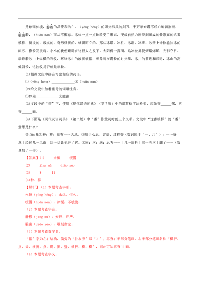 专题07基础知识综合（解析版）&nbsp;_120中考语文全套复习_中考语文复习总复习_专项复习资料_完三年（2021-2023）中考语文真题分项汇编（全国通用）_解析版