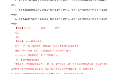 专题07基础知识综合（解析版）&nbsp;_120中考语文全套复习_中考语文复习总复习_专项复习资料_完三年（2021-2023）中考语文真题分项汇编（全国通用）_解析版