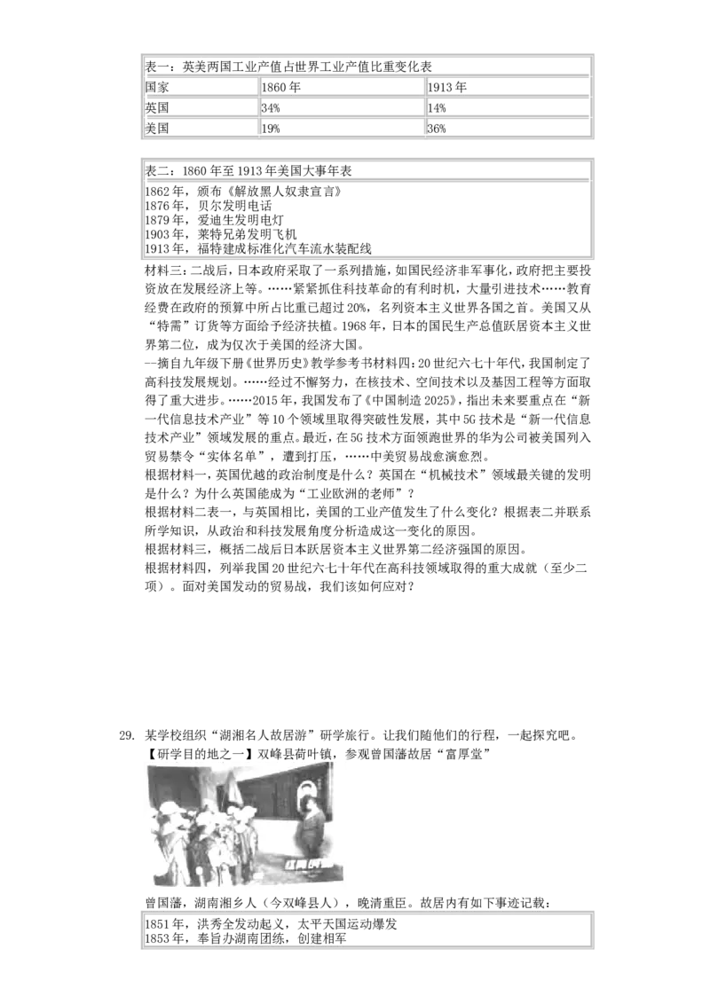2019年湖南省娄底市中考历史试题及答案解析_中考真题_6.历史中考真题2015-2024年_地区卷_湖南省_娄底历史16-22缺20