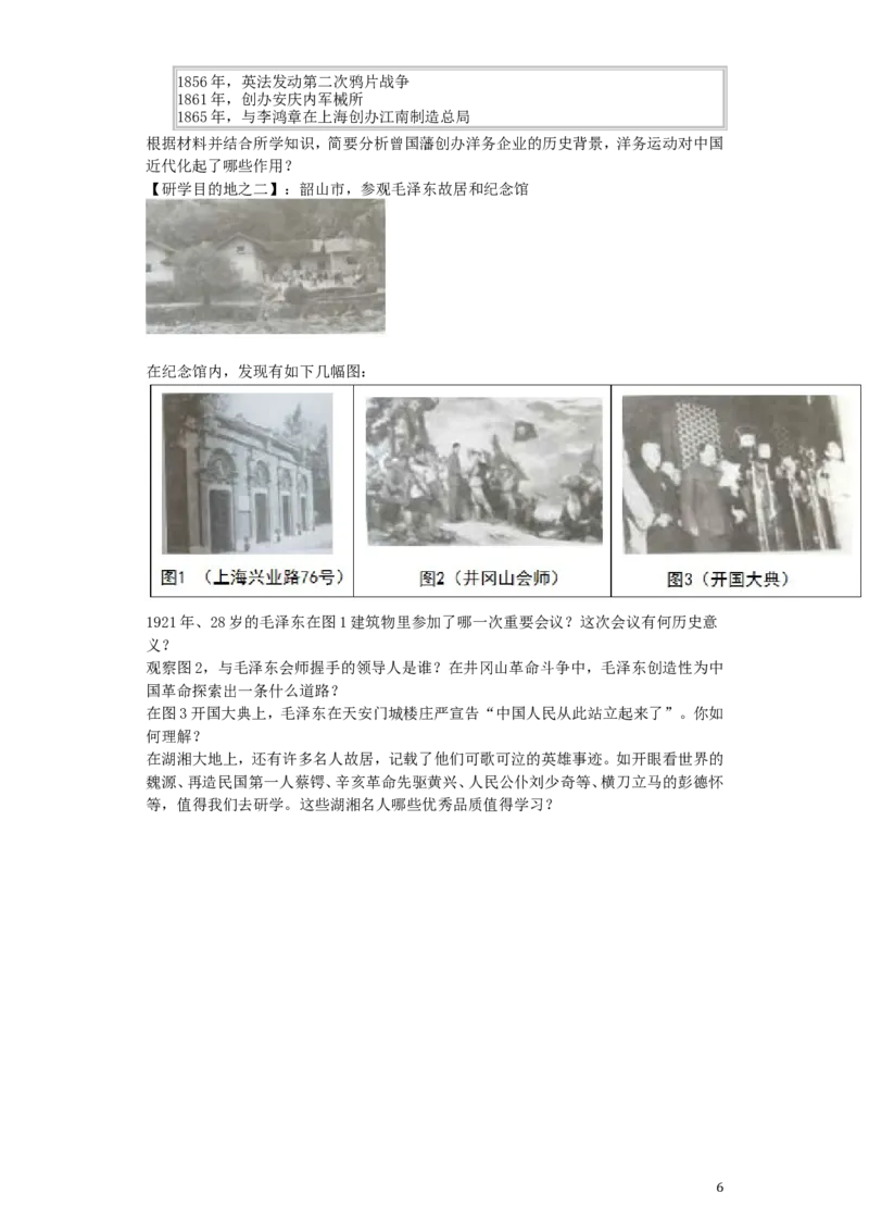 2019年湖南省娄底市中考历史试题及答案解析_中考真题_6.历史中考真题2015-2024年_地区卷_湖南省_娄底历史16-22缺20