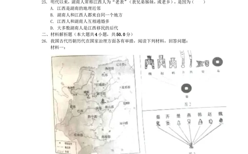 2019年湖南省娄底市中考历史试题及答案解析_中考真题_6.历史中考真题2015-2024年_地区卷_湖南省_娄底历史16-22缺20