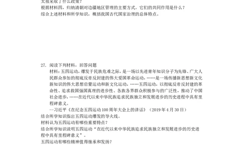 2019年湖南省娄底市中考历史试题及答案解析_中考真题_6.历史中考真题2015-2024年_地区卷_湖南省_娄底历史16-22缺20