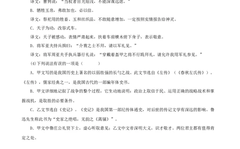 专题21周亚夫军细柳（原卷版）（全国通用）_120中考语文全套复习_中考语文复习总复习_专项复习资料_完备战2024年中考语文之文言文讲义练习（全国通用）