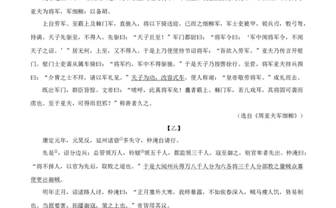 专题21周亚夫军细柳（原卷版）（全国通用）_120中考语文全套复习_中考语文复习总复习_专项复习资料_完备战2024年中考语文之文言文讲义练习（全国通用）