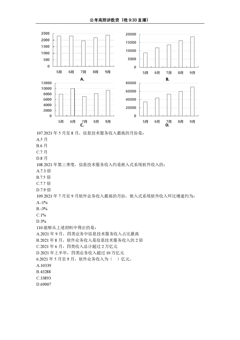 5.17直播讲义_2026考公资料_超格合集_数资高照合集_速算高照抖音速算直播课_抖音直播讲义