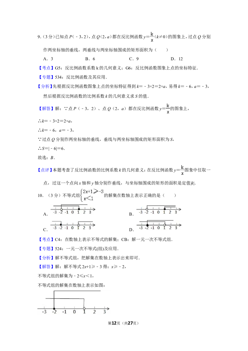 2018年贵州省毕节市中考数学试卷（含解析版）_中考真题_2.数学中考真题2015-2024年_地区卷_贵州省_毕节数学12-22